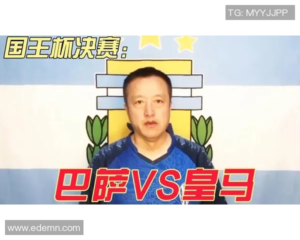 国王杯决赛直播皇马对阵巴萨中文解说精彩回顾与赛前分析